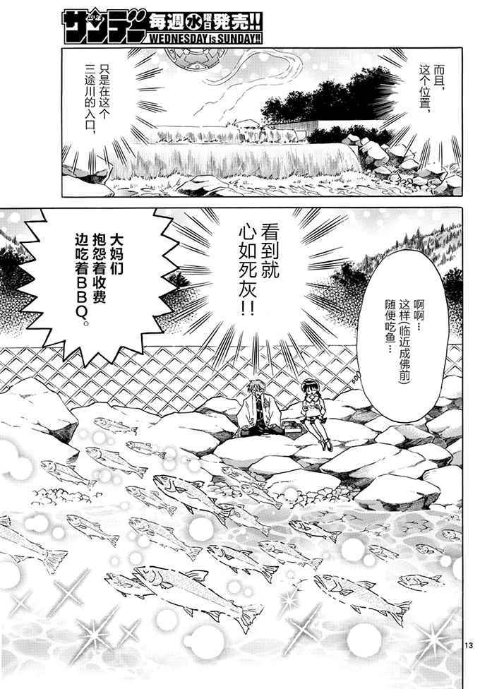 《境界的轮回》漫画最新章节第389话免费下拉式在线观看章节第【13】张图片