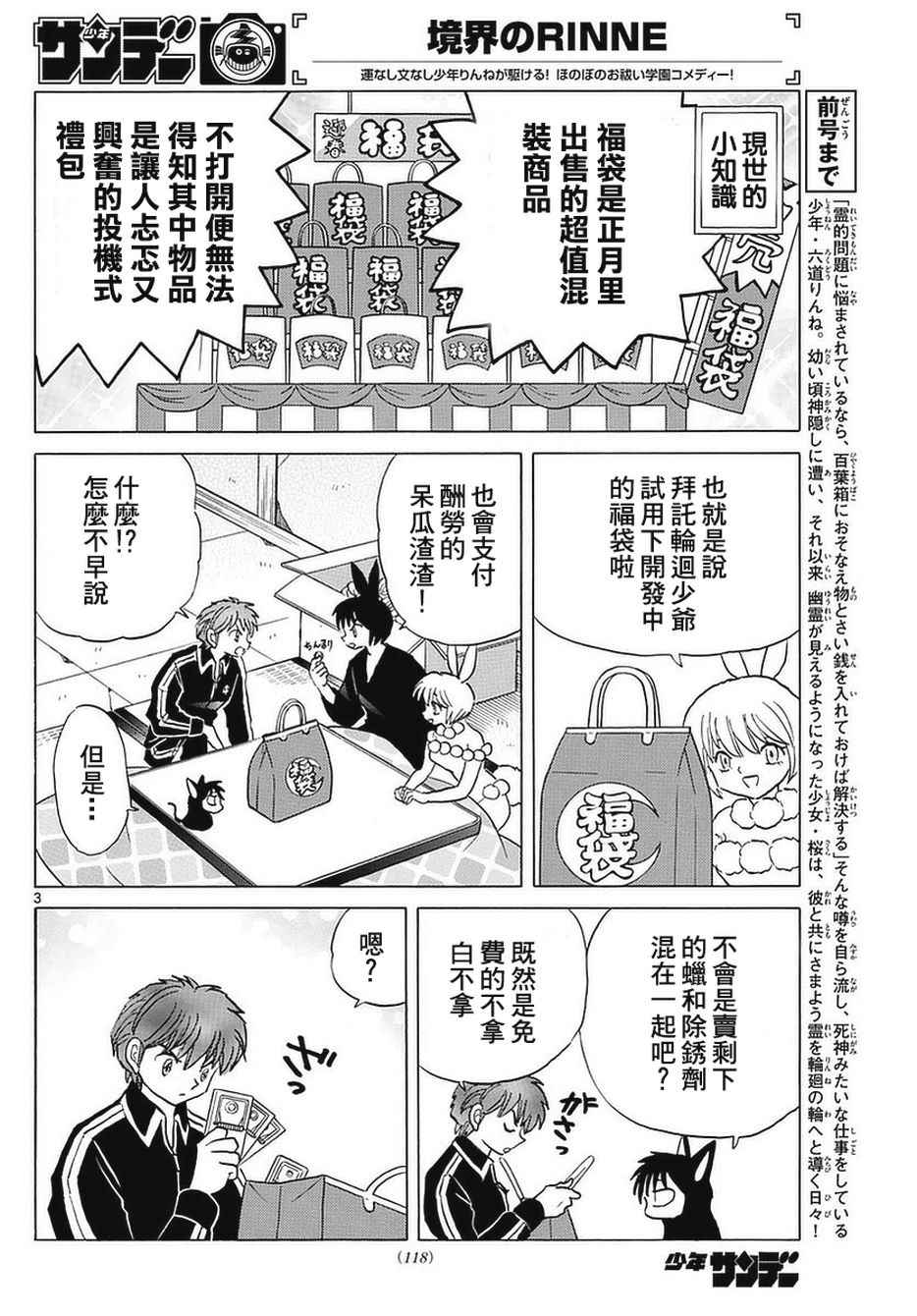 《境界的轮回》漫画最新章节第354话免费下拉式在线观看章节第【3】张图片