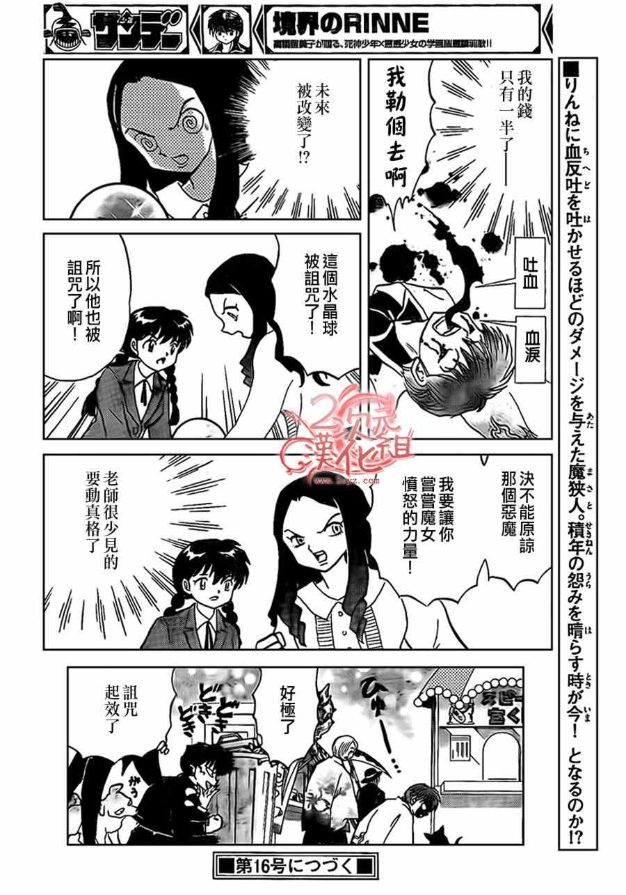 《境界的轮回》漫画最新章节第229话免费下拉式在线观看章节第【18】张图片