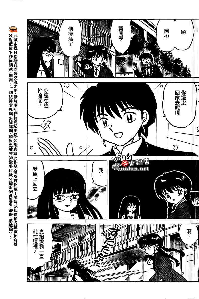 《境界的轮回》漫画最新章节第167话免费下拉式在线观看章节第【17】张图片