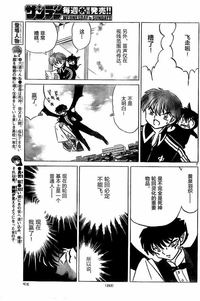 《境界的轮回》漫画最新章节第328话免费下拉式在线观看章节第【7】张图片