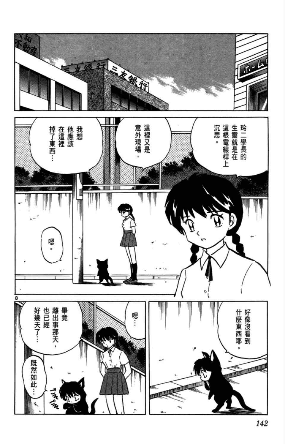 《境界的轮回》漫画最新章节第2卷免费下拉式在线观看章节第【143】张图片