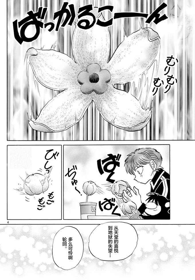 《境界的轮回》漫画最新章节第352话免费下拉式在线观看章节第【4】张图片