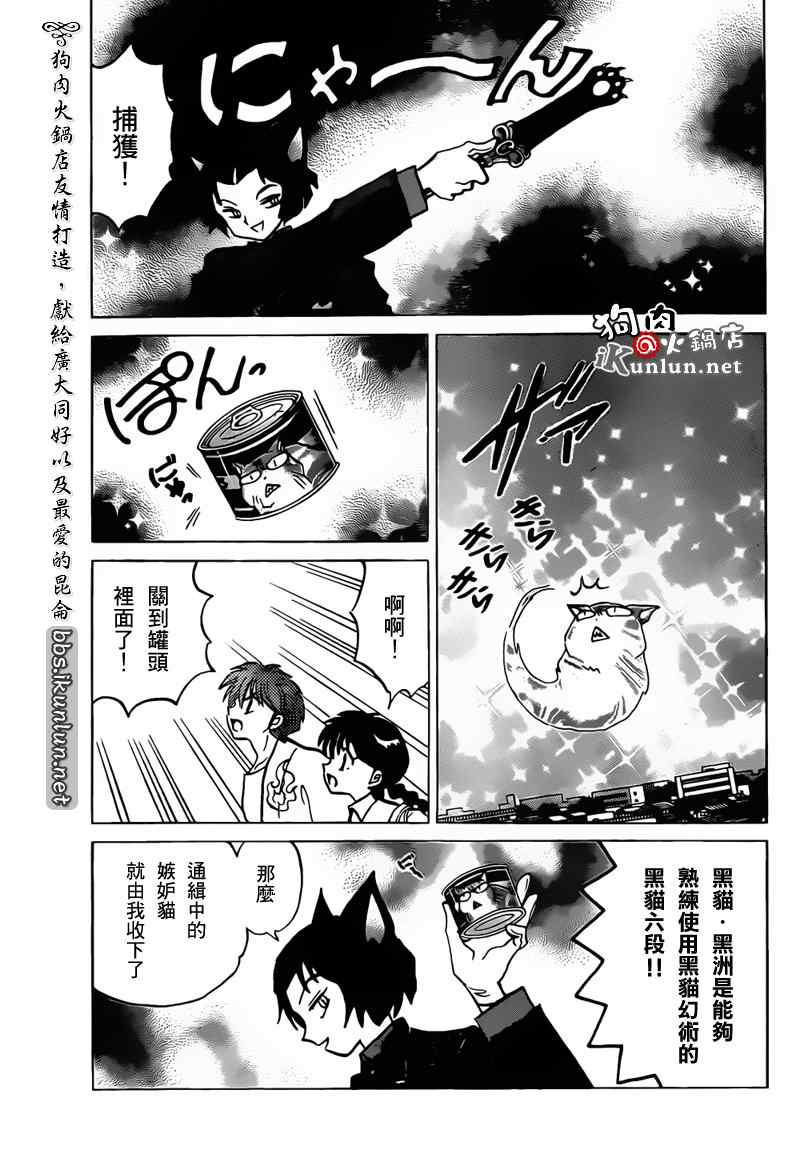 《境界的轮回》漫画最新章节第104话免费下拉式在线观看章节第【9】张图片