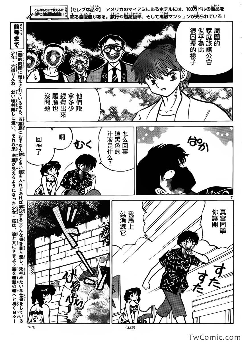 《境界的轮回》漫画最新章节第199话免费下拉式在线观看章节第【7】张图片