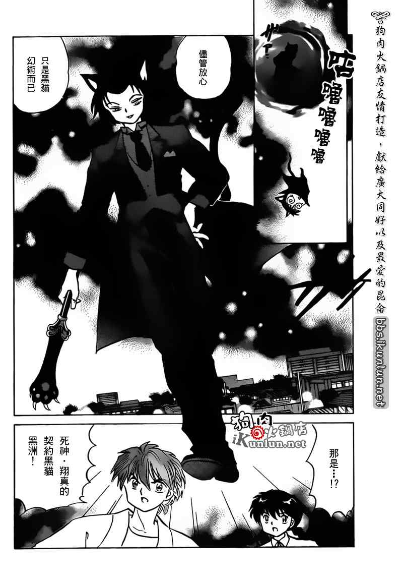 《境界的轮回》漫画最新章节第104话免费下拉式在线观看章节第【8】张图片