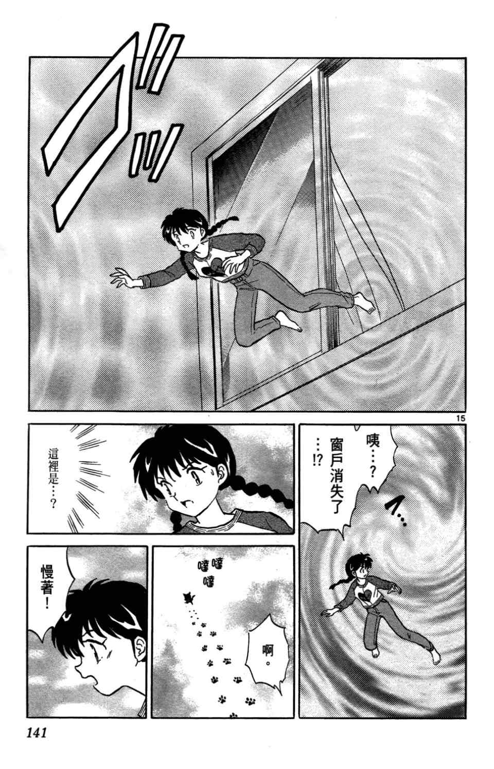 《境界的轮回》漫画最新章节第1卷免费下拉式在线观看章节第【138】张图片