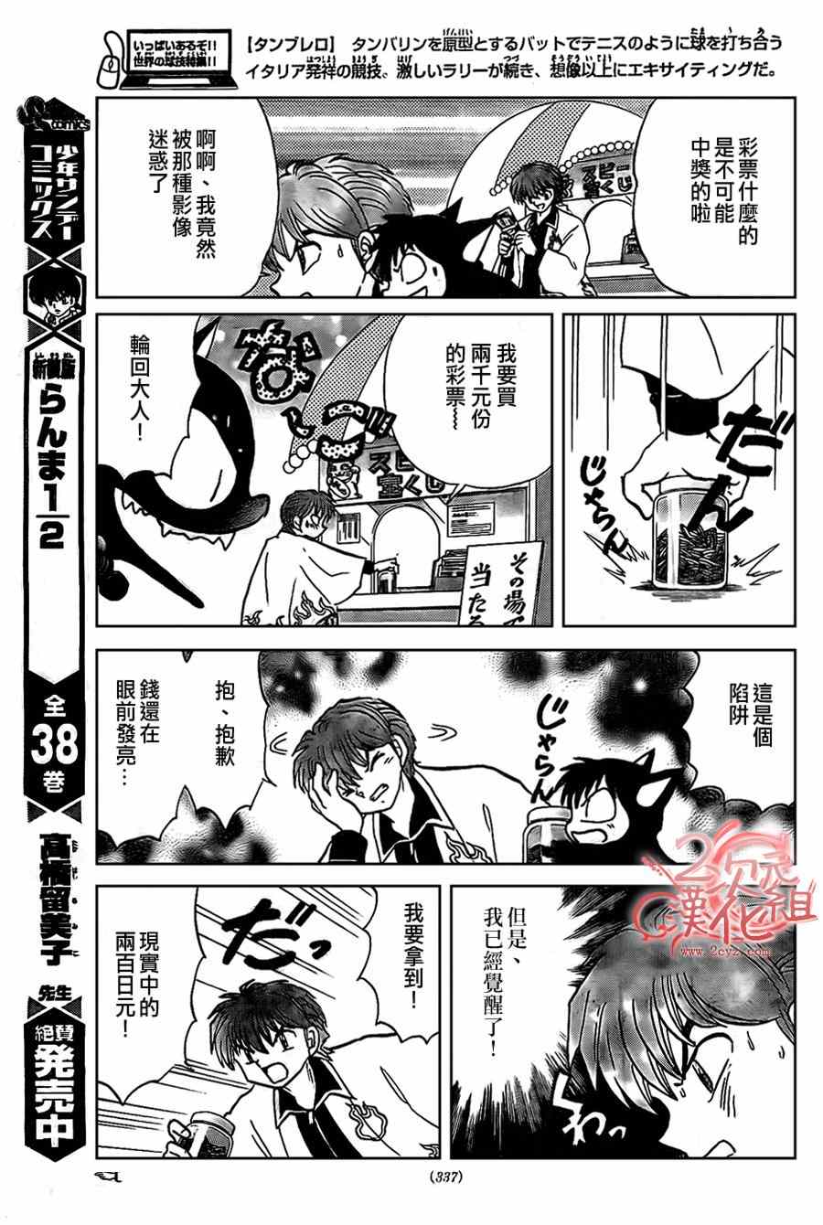 《境界的轮回》漫画最新章节第229话免费下拉式在线观看章节第【15】张图片