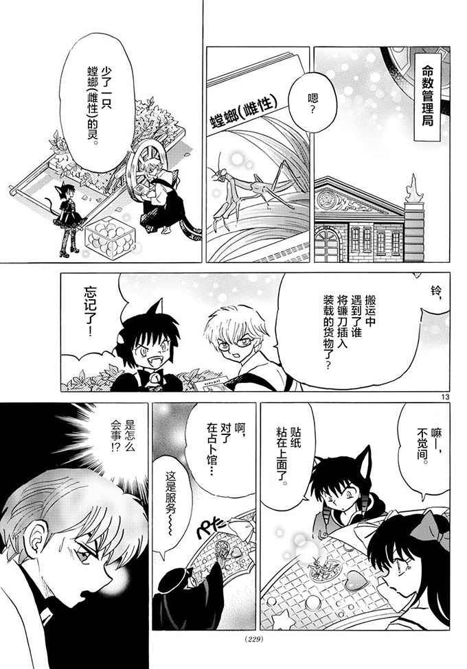 《境界的轮回》漫画最新章节第387话免费下拉式在线观看章节第【13】张图片