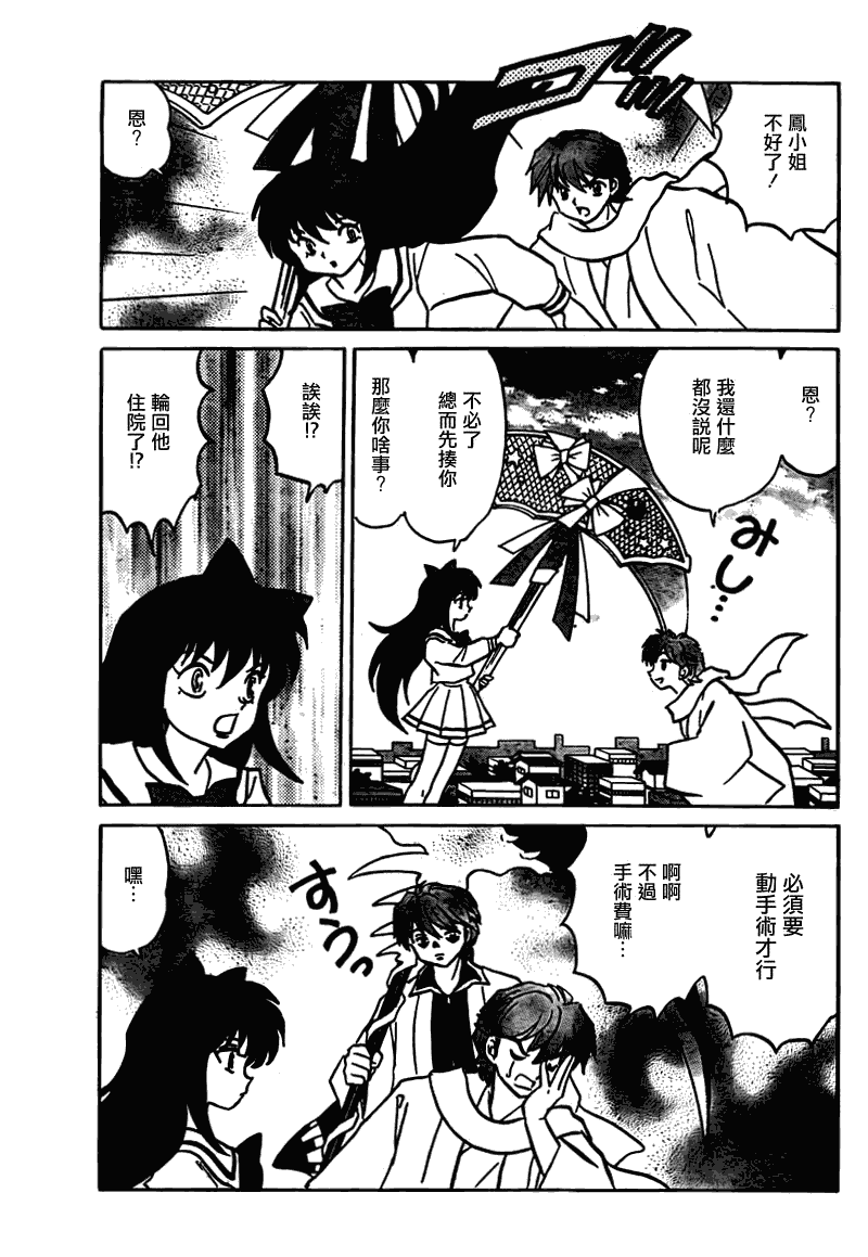 《境界的轮回》漫画最新章节第119话免费下拉式在线观看章节第【7】张图片