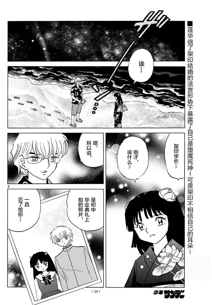 《境界的轮回》漫画最新章节第380话免费下拉式在线观看章节第【2】张图片