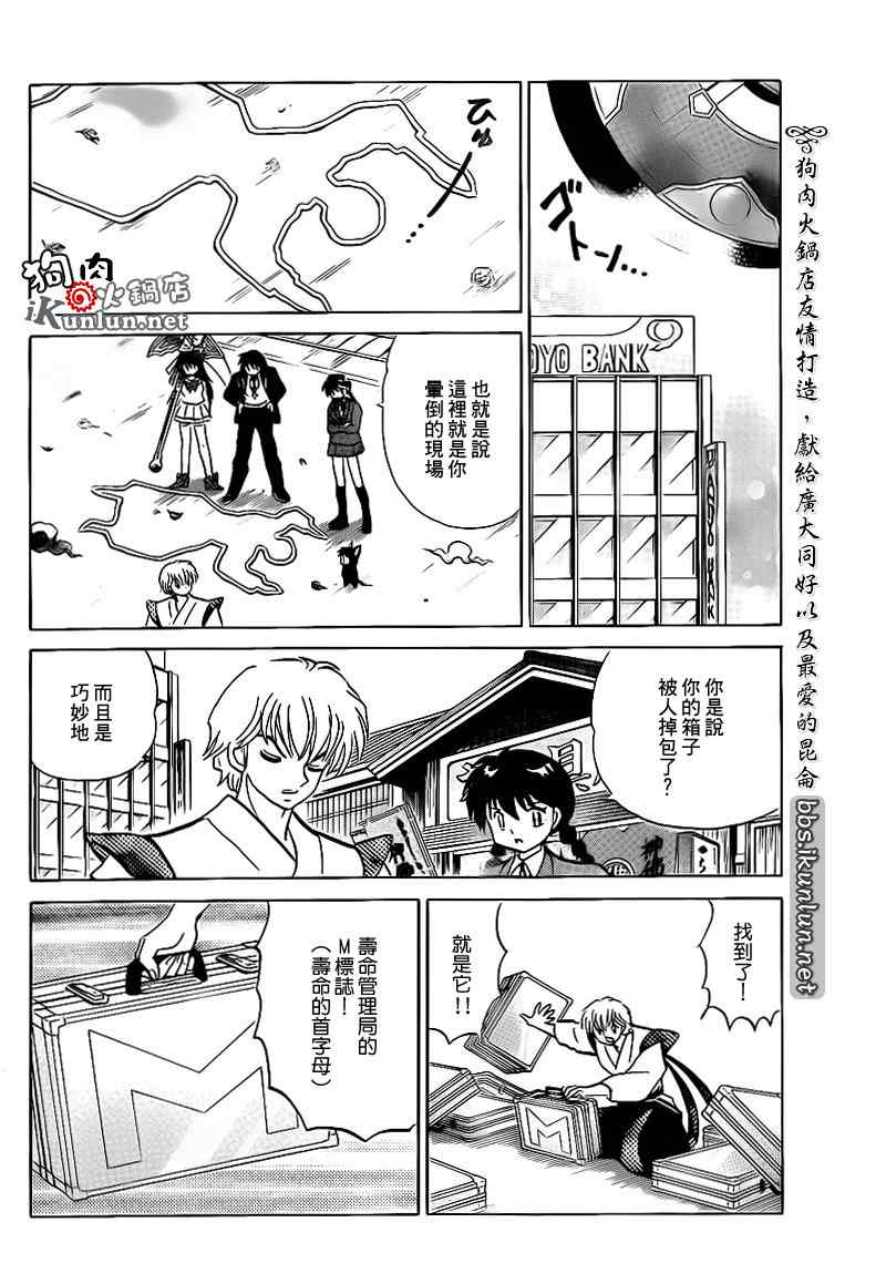 《境界的轮回》漫画最新章节第124话免费下拉式在线观看章节第【10】张图片