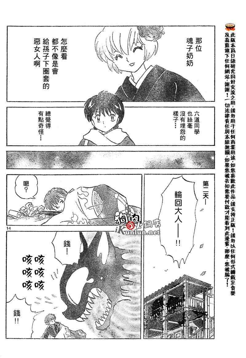 《境界的轮回》漫画最新章节第29话免费下拉式在线观看章节第【13】张图片