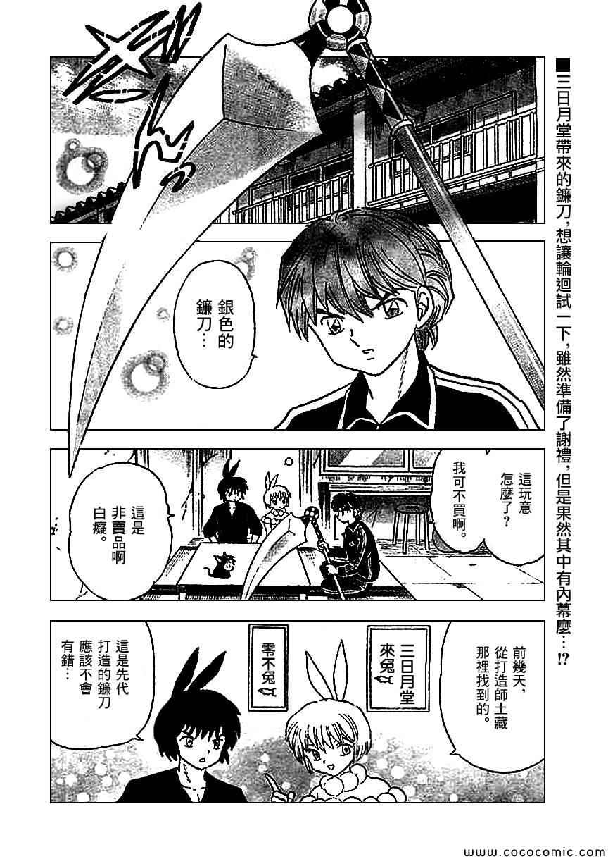 《境界的轮回》漫画最新章节第211话免费下拉式在线观看章节第【2】张图片