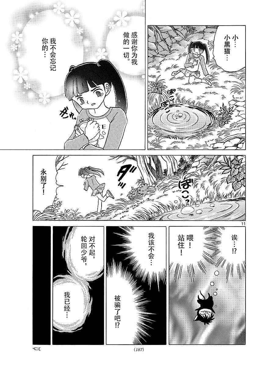 《境界的轮回》漫画最新章节第374话免费下拉式在线观看章节第【11】张图片