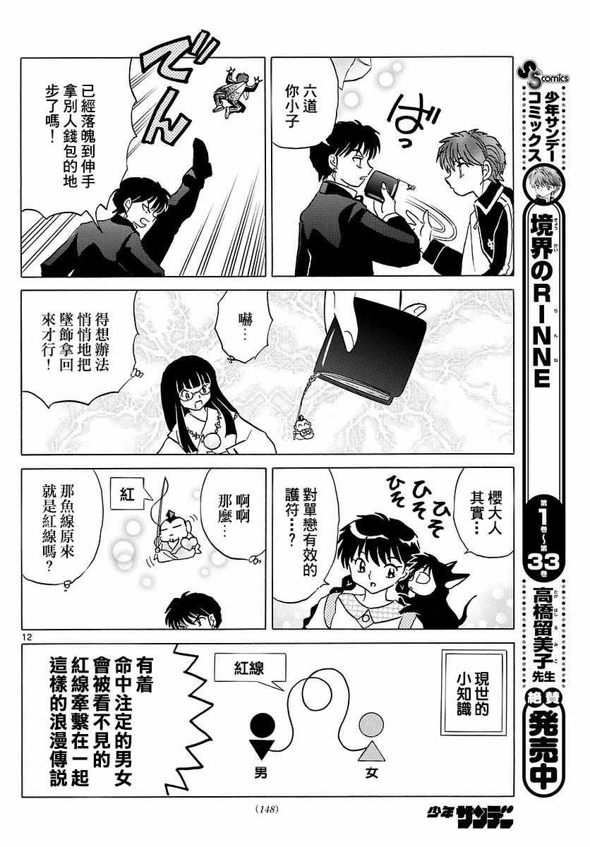 《境界的轮回》漫画最新章节第347话免费下拉式在线观看章节第【12】张图片