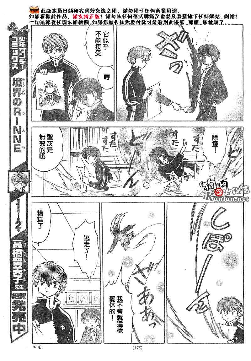 《境界的轮回》漫画最新章节第28话免费下拉式在线观看章节第【8】张图片