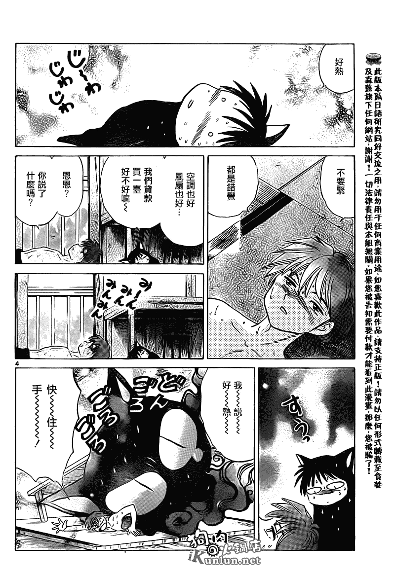 《境界的轮回》漫画最新章节第107话免费下拉式在线观看章节第【4】张图片