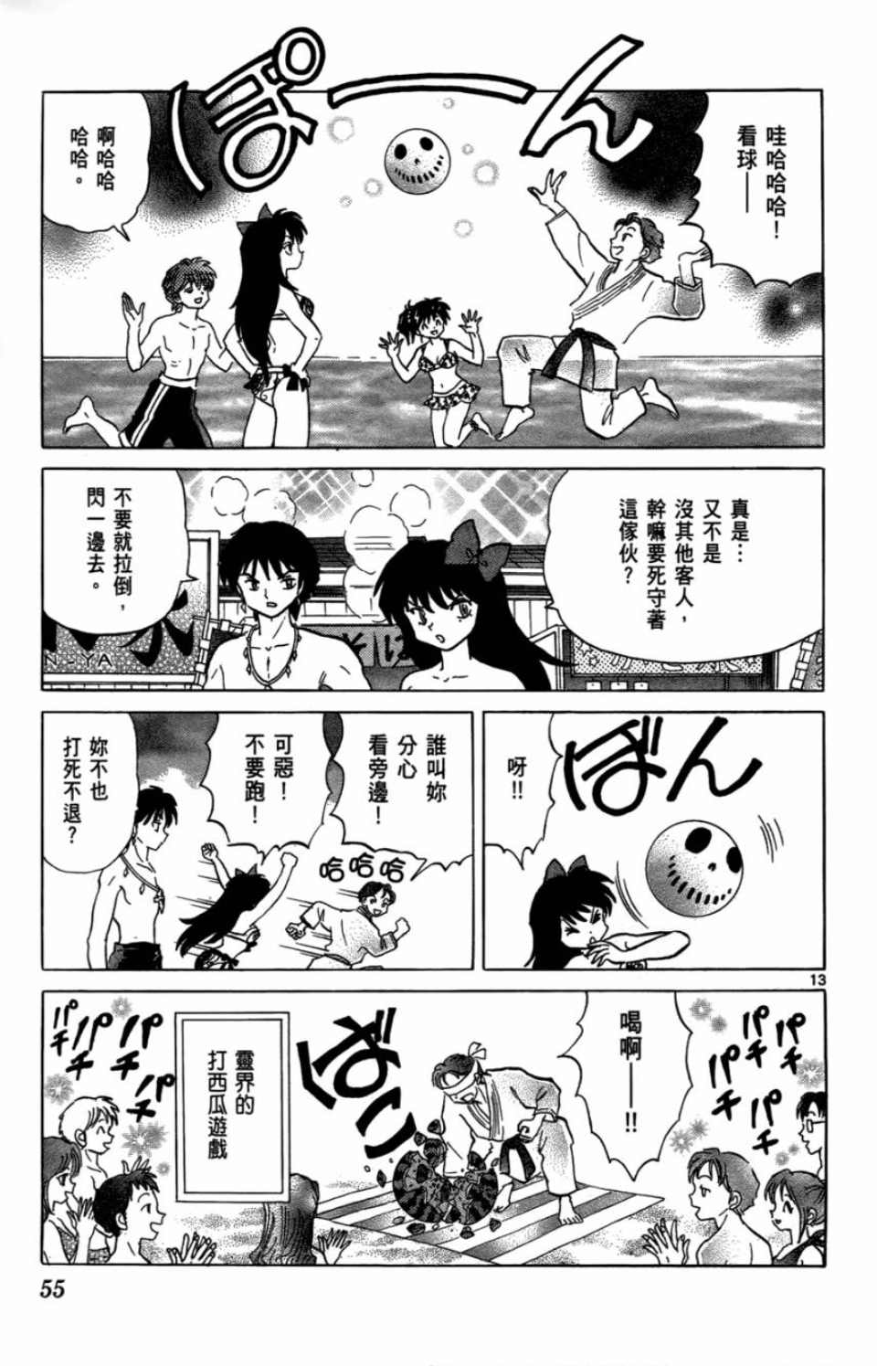 《境界的轮回》漫画最新章节第7卷免费下拉式在线观看章节第【55】张图片