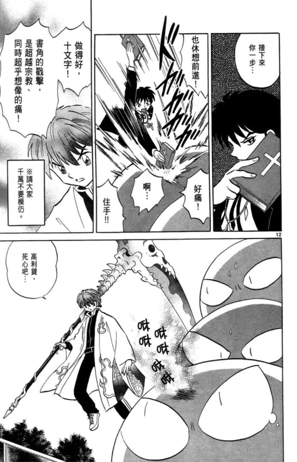 《境界的轮回》漫画最新章节第3卷免费下拉式在线观看章节第【113】张图片