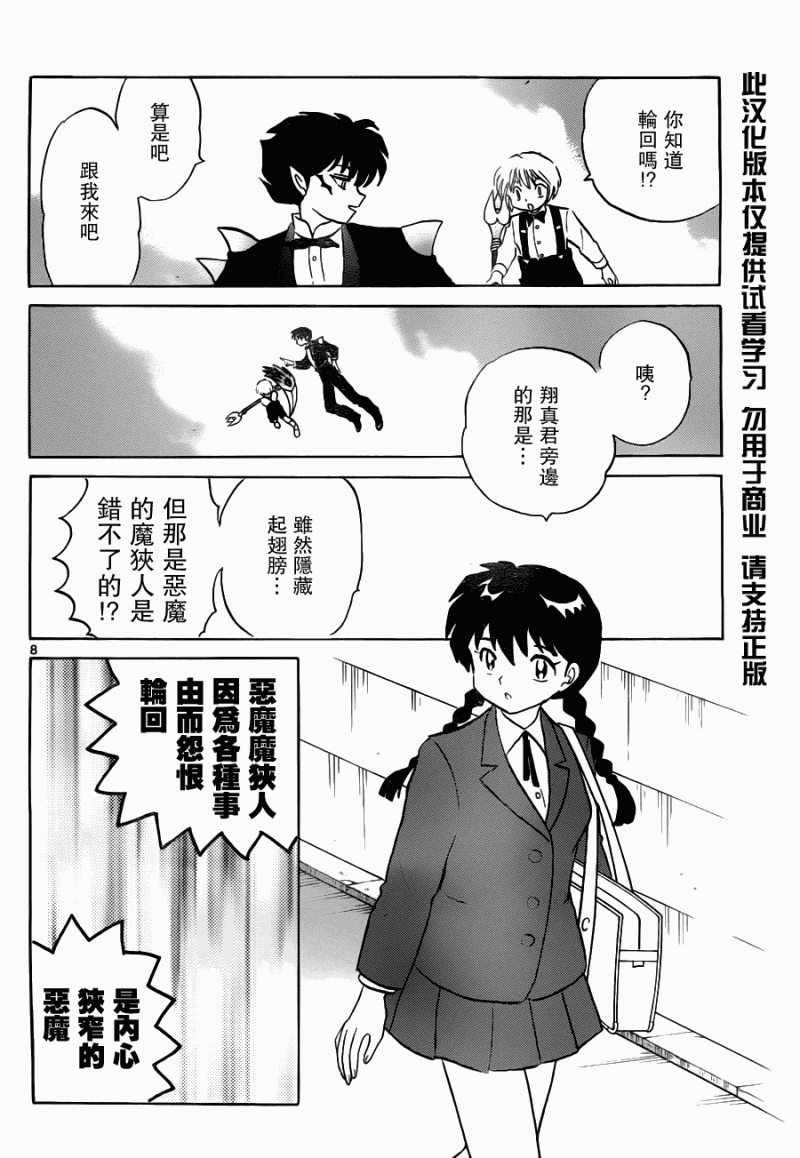 《境界的轮回》漫画最新章节第72话免费下拉式在线观看章节第【8】张图片