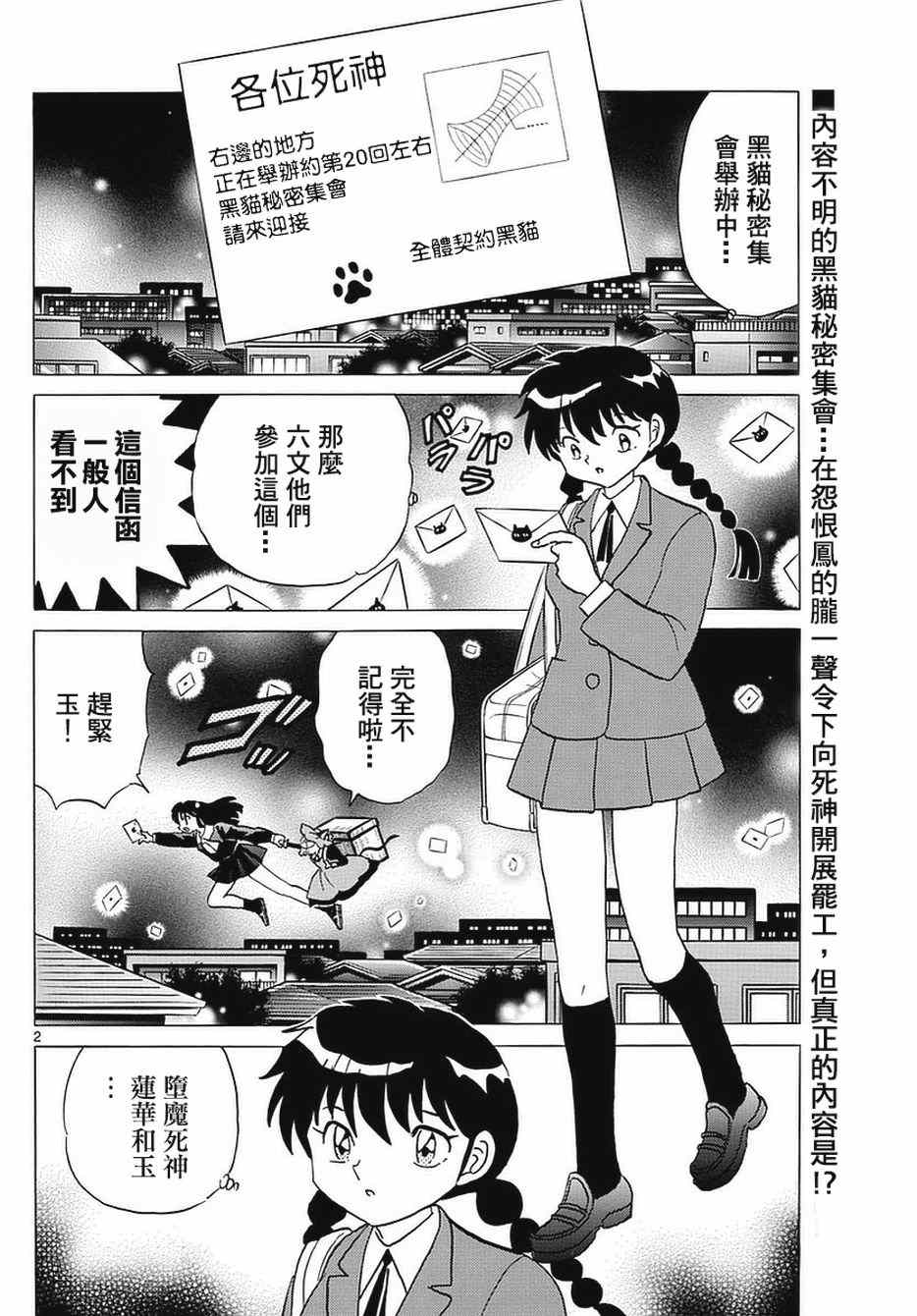 《境界的轮回》漫画最新章节第350话免费下拉式在线观看章节第【2】张图片