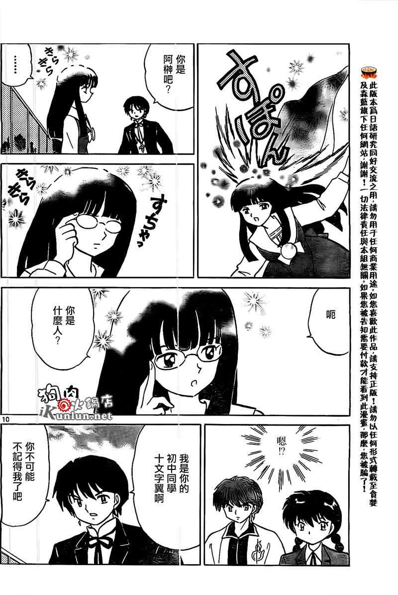 《境界的轮回》漫画最新章节第167话免费下拉式在线观看章节第【10】张图片