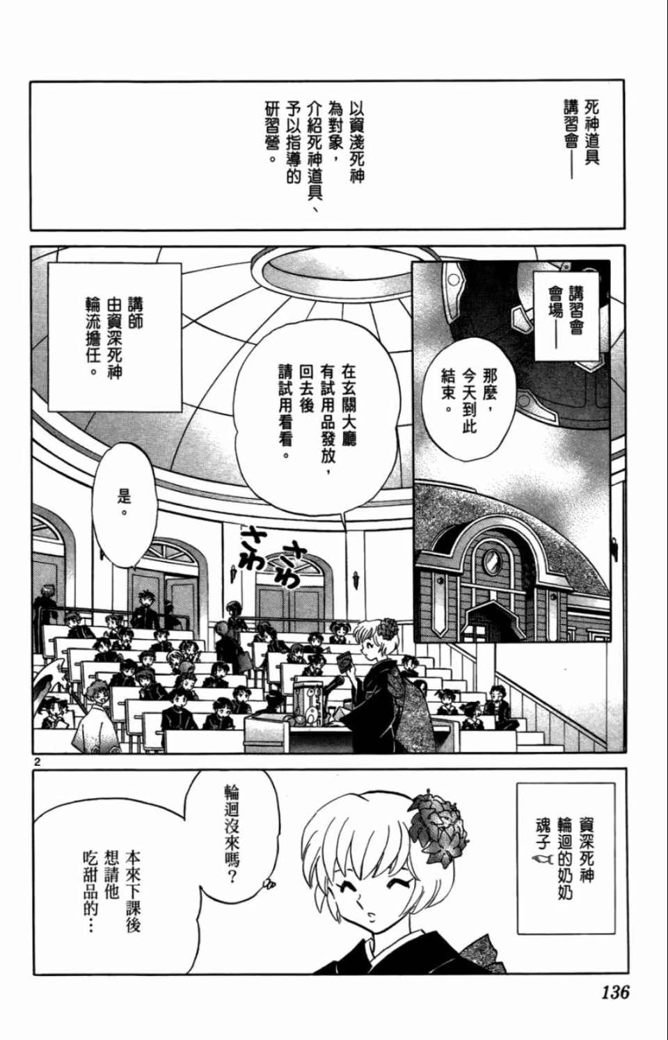 《境界的轮回》漫画最新章节第7卷免费下拉式在线观看章节第【136】张图片