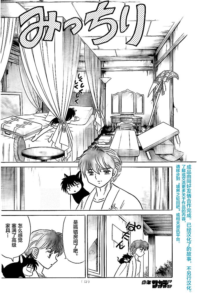 《境界的轮回》漫画最新章节第332话免费下拉式在线观看章节第【6】张图片