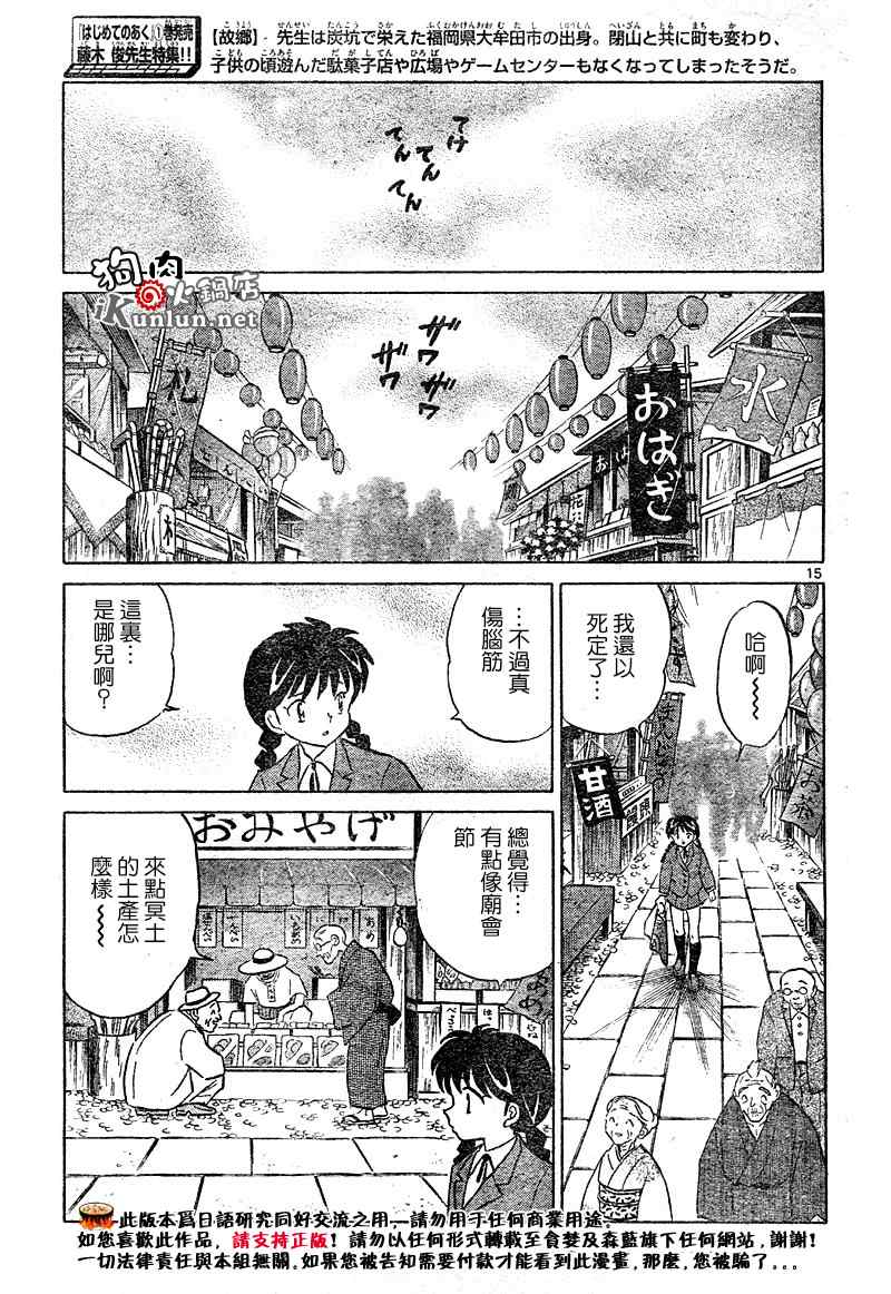 《境界的轮回》漫画最新章节第4话免费下拉式在线观看章节第【15】张图片