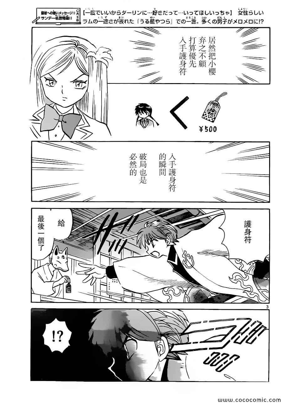 《境界的轮回》漫画最新章节第195话免费下拉式在线观看章节第【3】张图片