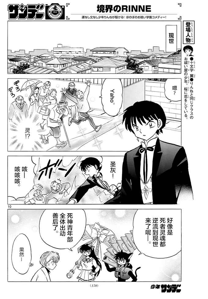 《境界的轮回》漫画最新章节第394话免费下拉式在线观看章节第【10】张图片