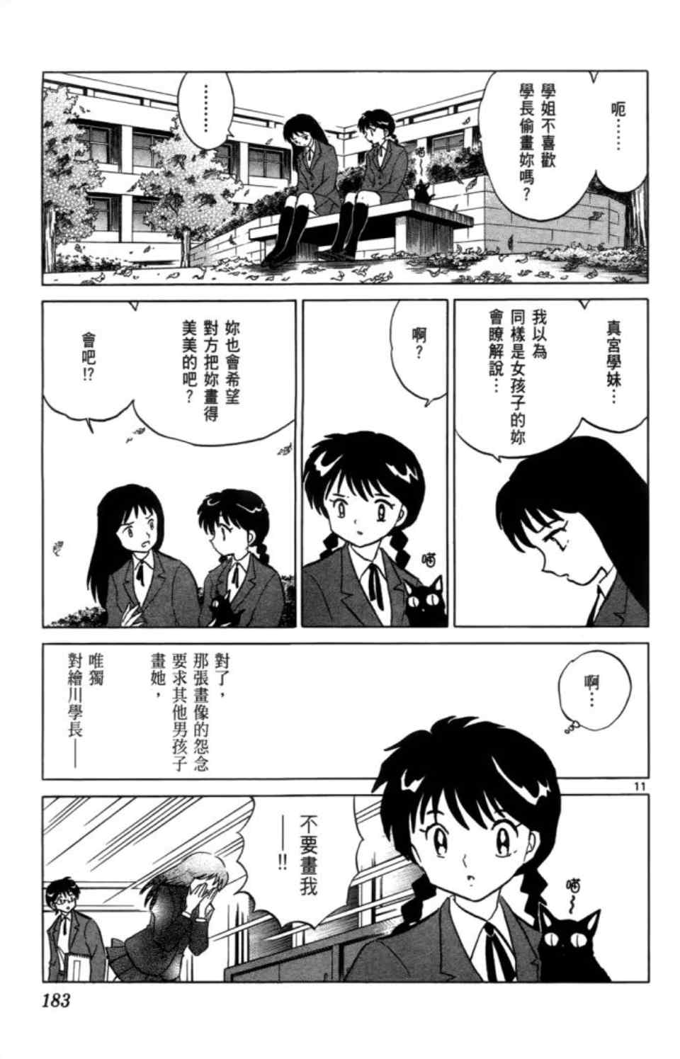 《境界的轮回》漫画最新章节第3卷免费下拉式在线观看章节第【185】张图片