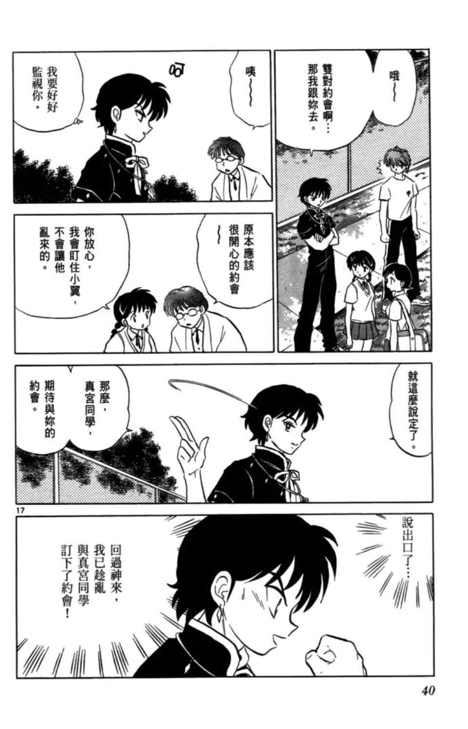 《境界的轮回》漫画最新章节第3卷免费下拉式在线观看章节第【43】张图片