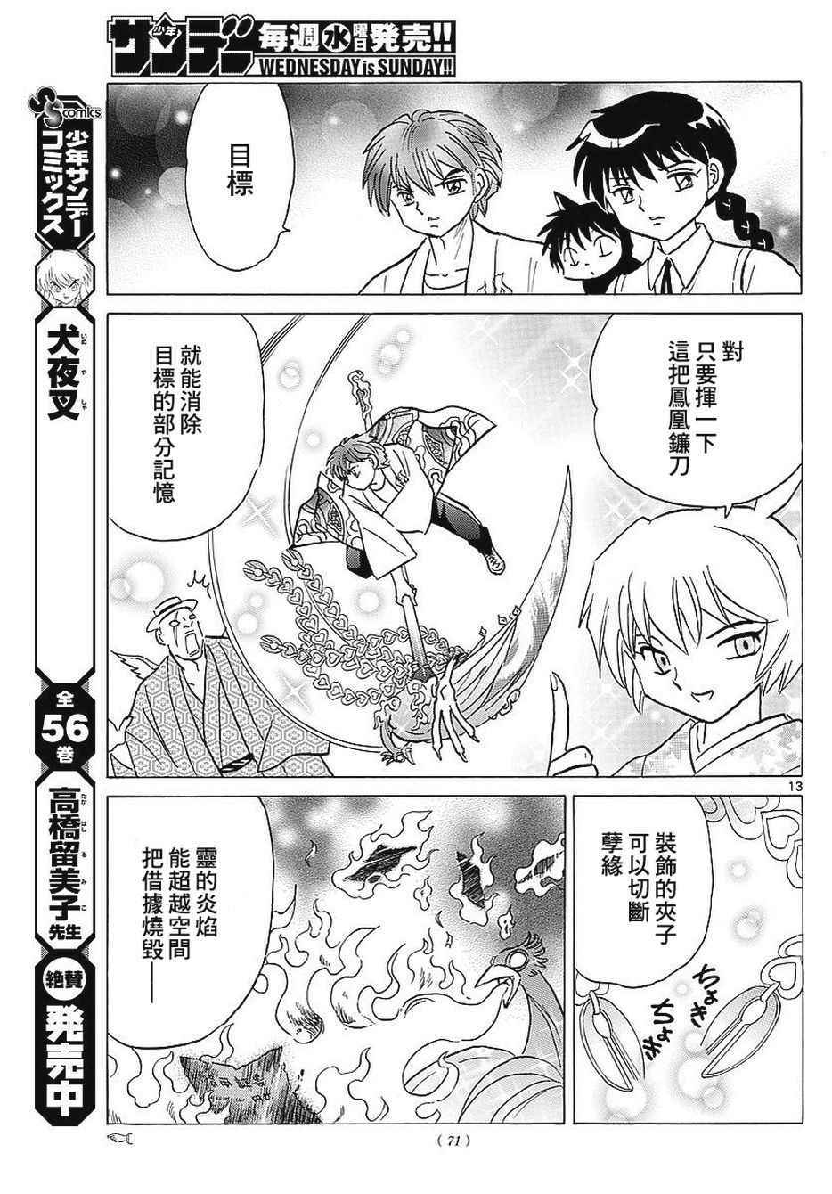 《境界的轮回》漫画最新章节第376话免费下拉式在线观看章节第【13】张图片