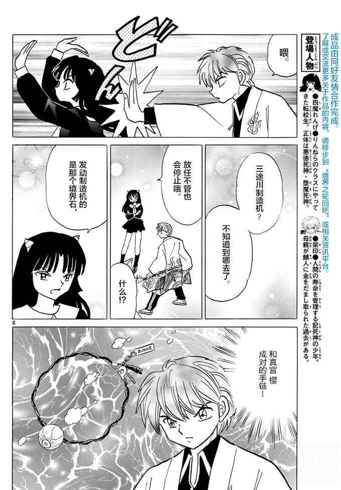 《境界的轮回》漫画最新章节第395话免费下拉式在线观看章节第【6】张图片