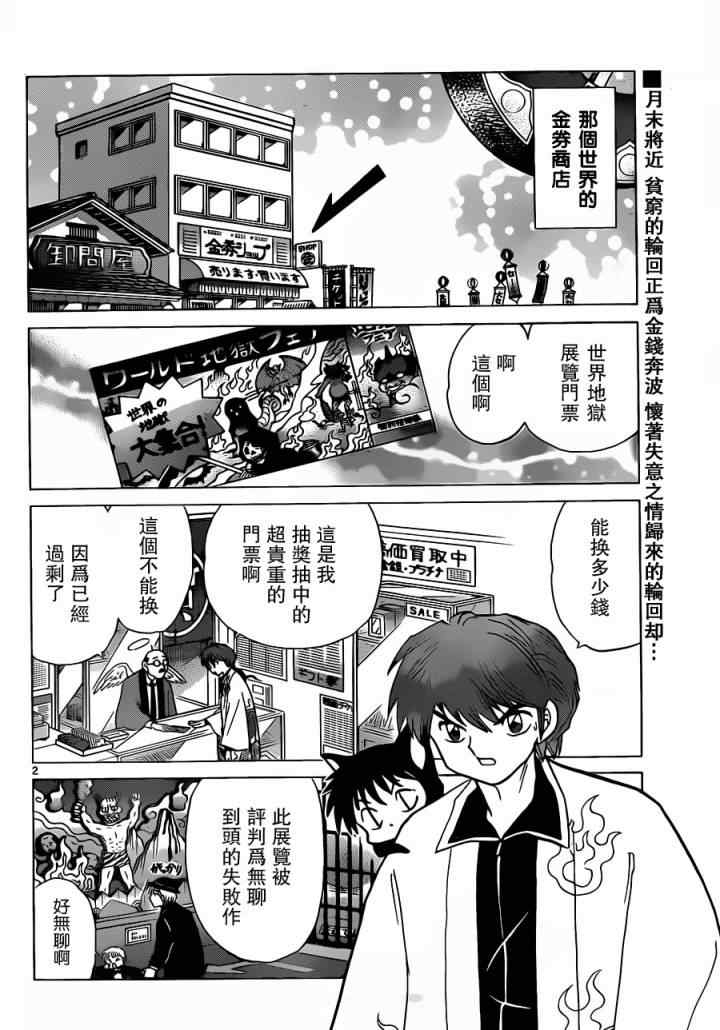 《境界的轮回》漫画最新章节第178话免费下拉式在线观看章节第【2】张图片