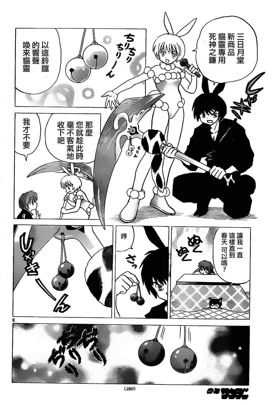 《境界的轮回》漫画最新章节第126话免费下拉式在线观看章节第【6】张图片