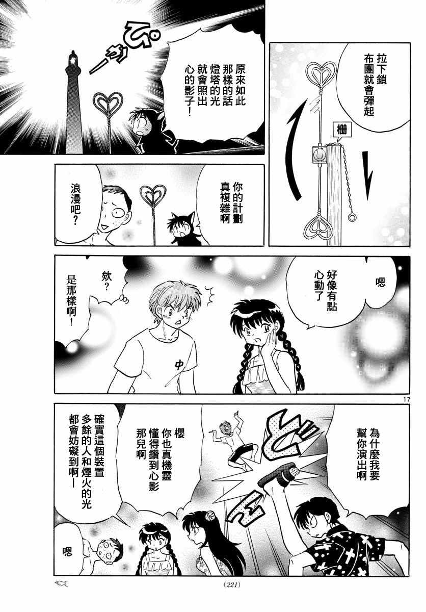 《境界的轮回》漫画最新章节第338话免费下拉式在线观看章节第【17】张图片