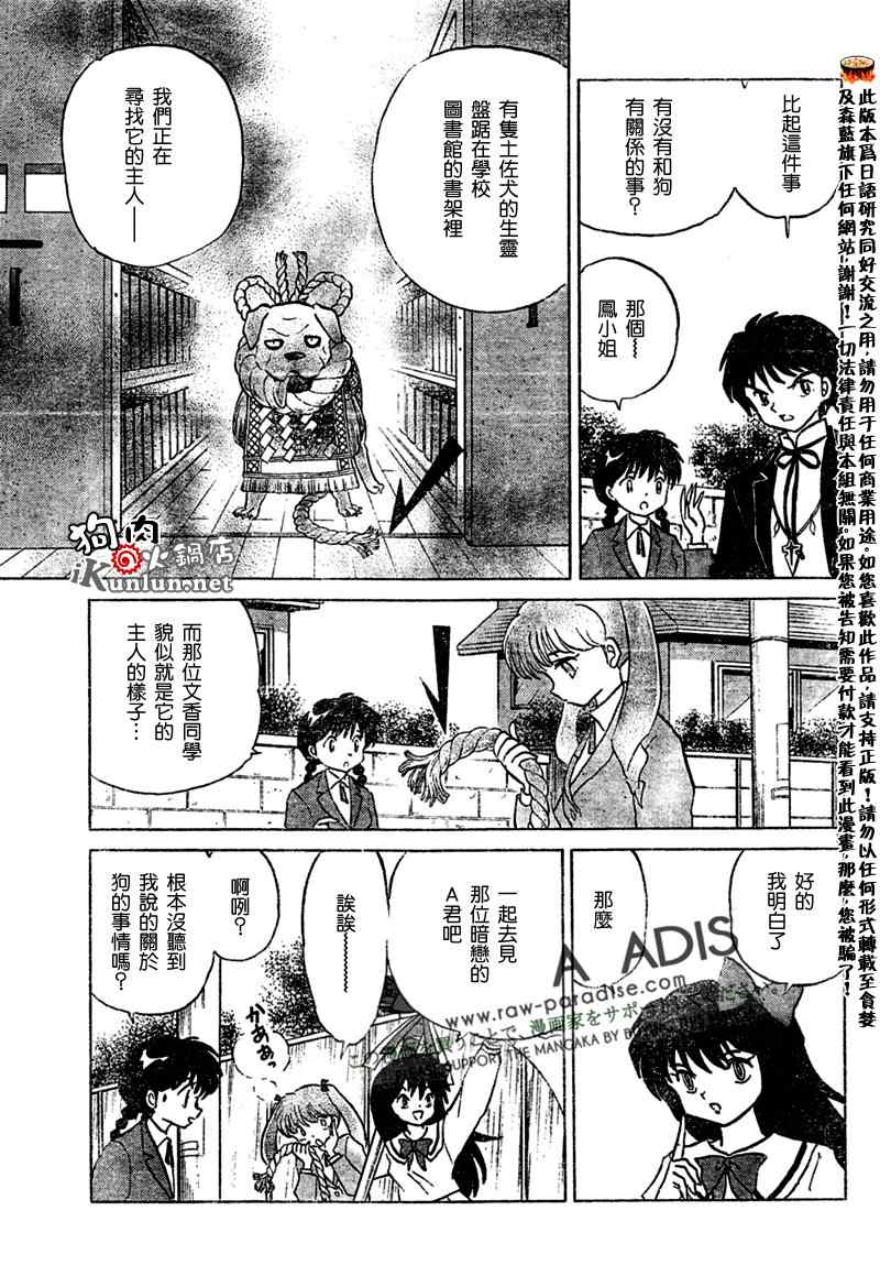 《境界的轮回》漫画最新章节第44话免费下拉式在线观看章节第【3】张图片