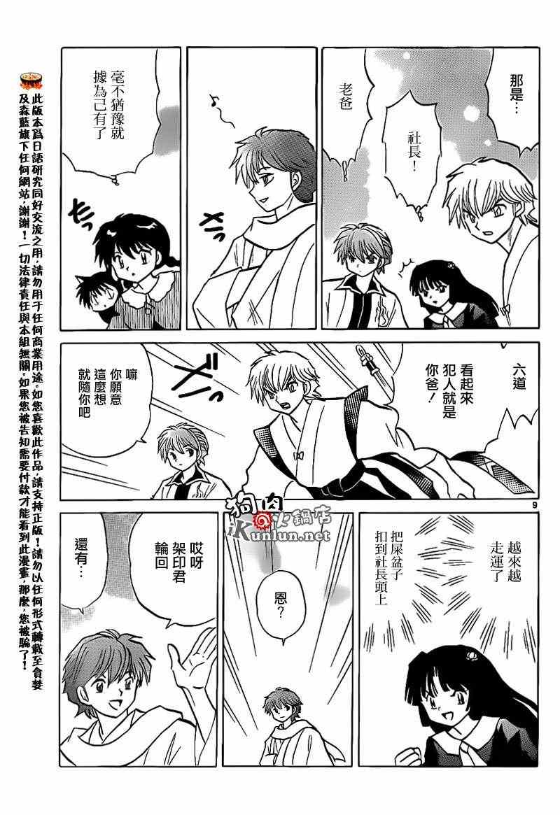 《境界的轮回》漫画最新章节第148话免费下拉式在线观看章节第【9】张图片