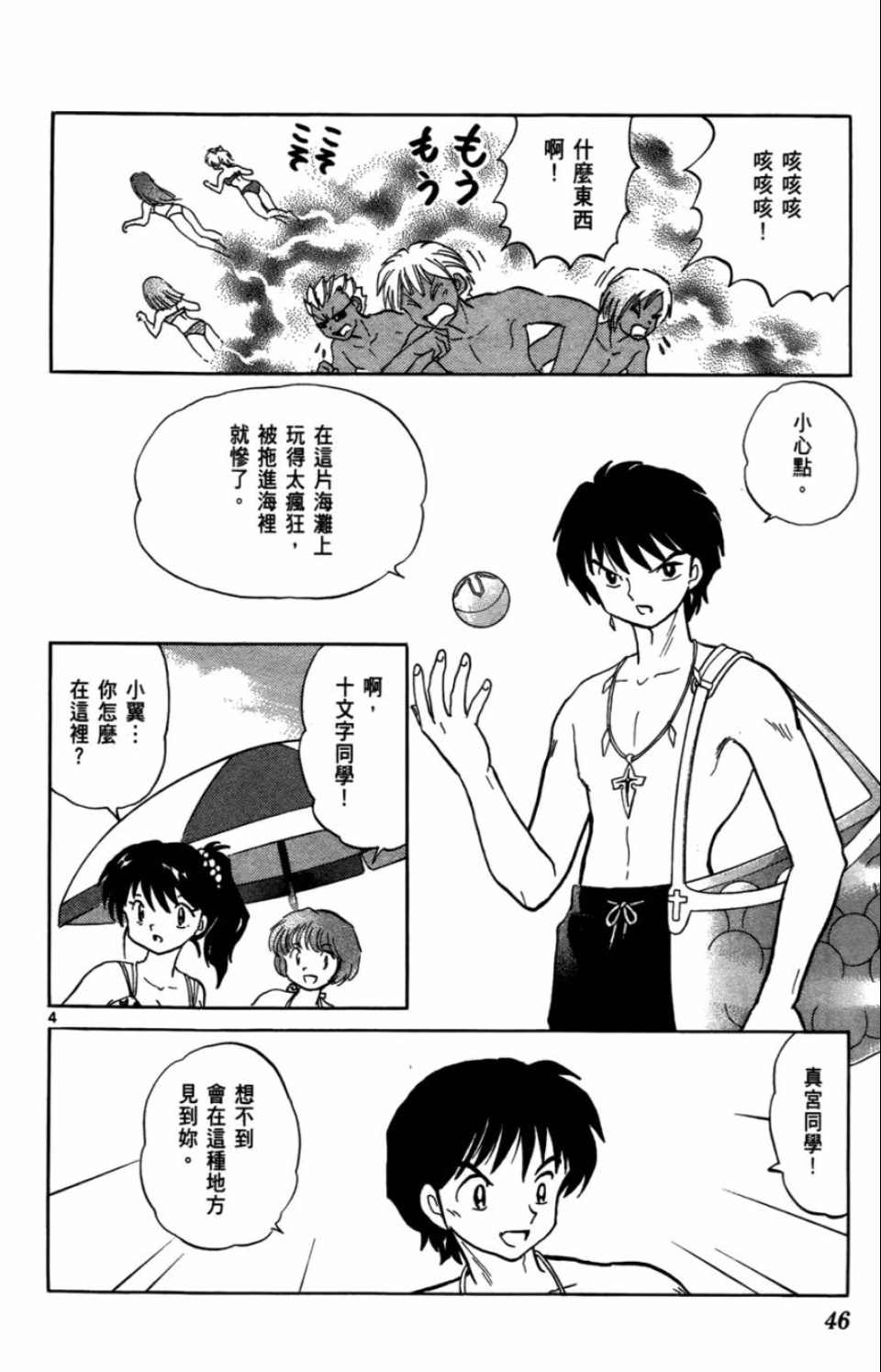 《境界的轮回》漫画最新章节第7卷免费下拉式在线观看章节第【46】张图片