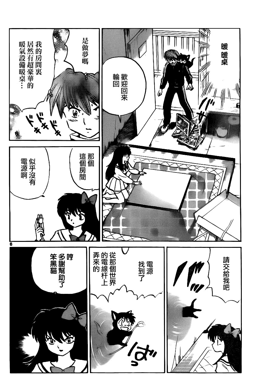 《境界的轮回》漫画最新章节第75话免费下拉式在线观看章节第【5】张图片