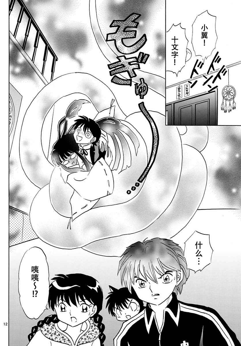 《境界的轮回》漫画最新章节第367话免费下拉式在线观看章节第【12】张图片