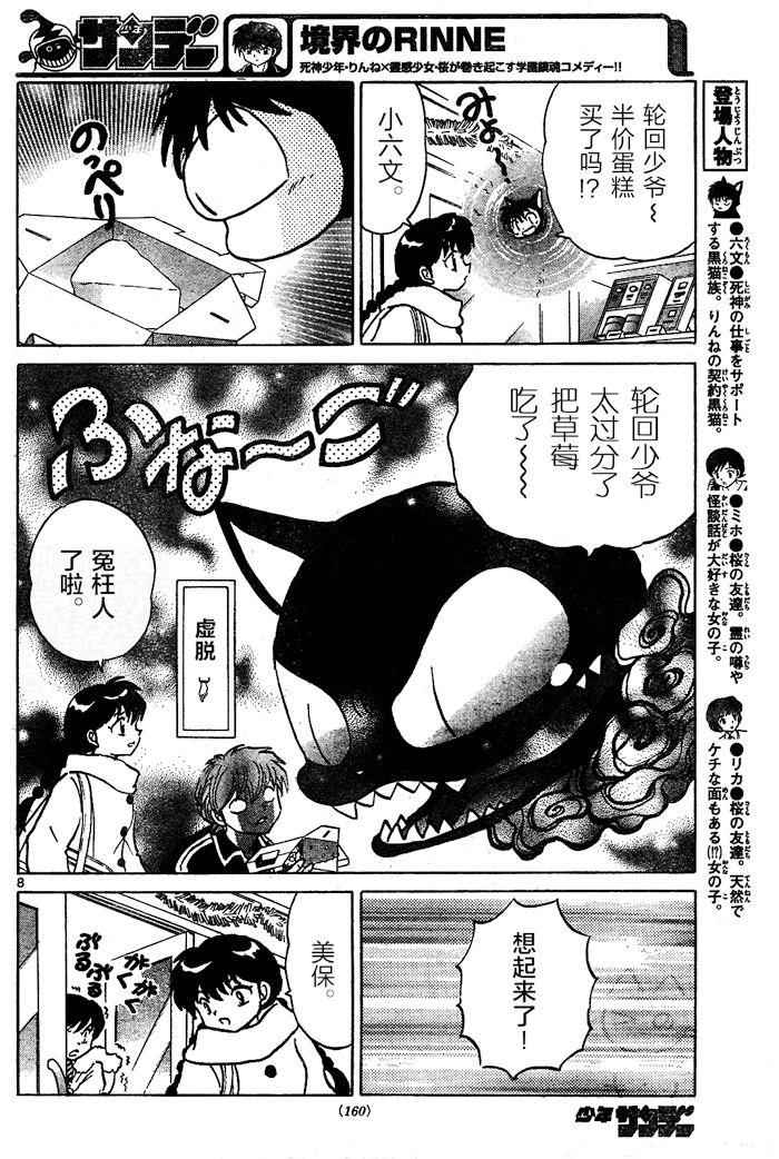 《境界的轮回》漫画最新章节第264话免费下拉式在线观看章节第【8】张图片