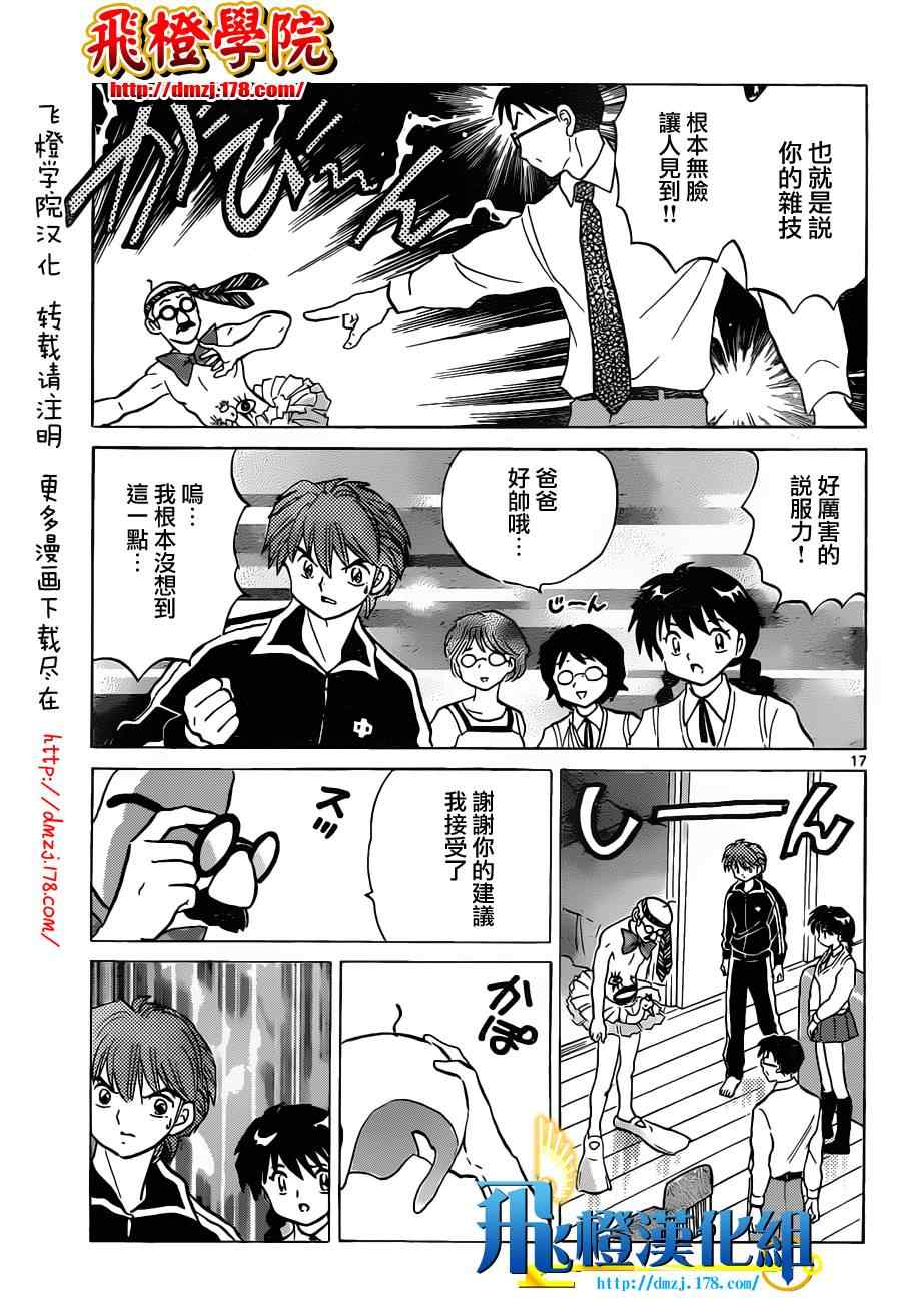 《境界的轮回》漫画最新章节第98话免费下拉式在线观看章节第【17】张图片