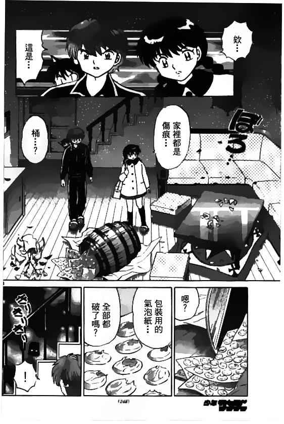 《境界的轮回》漫画最新章节第263话免费下拉式在线观看章节第【4】张图片