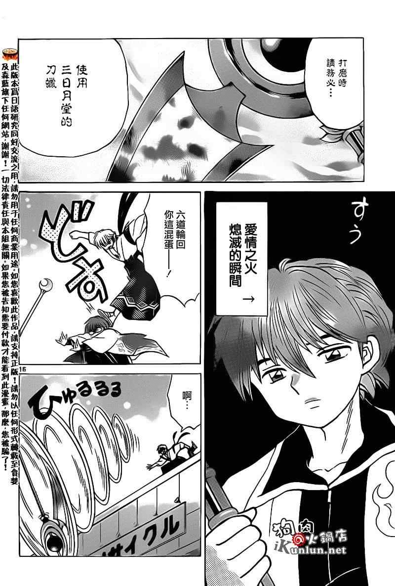 《境界的轮回》漫画最新章节第141话免费下拉式在线观看章节第【16】张图片