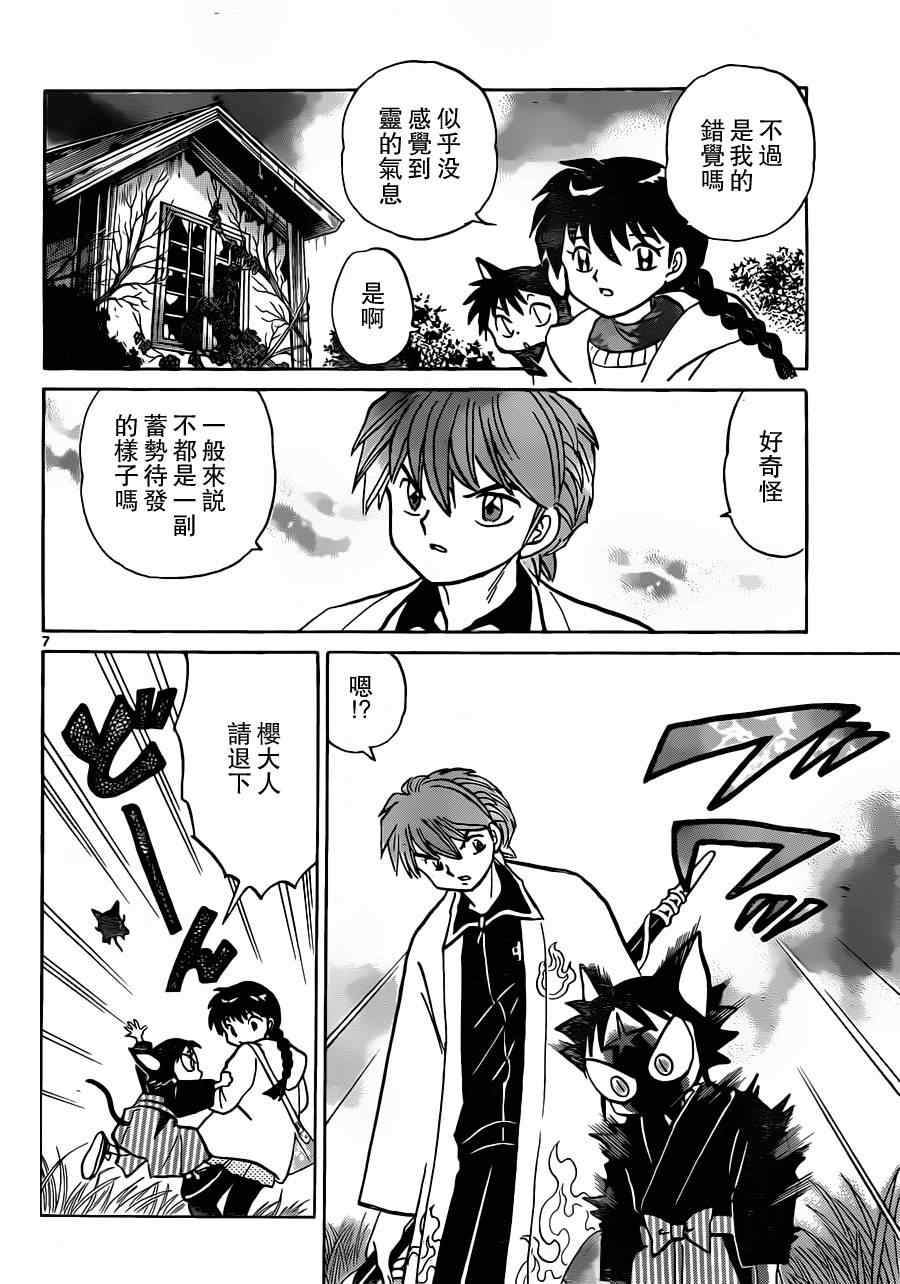 《境界的轮回》漫画最新章节第176话免费下拉式在线观看章节第【7】张图片