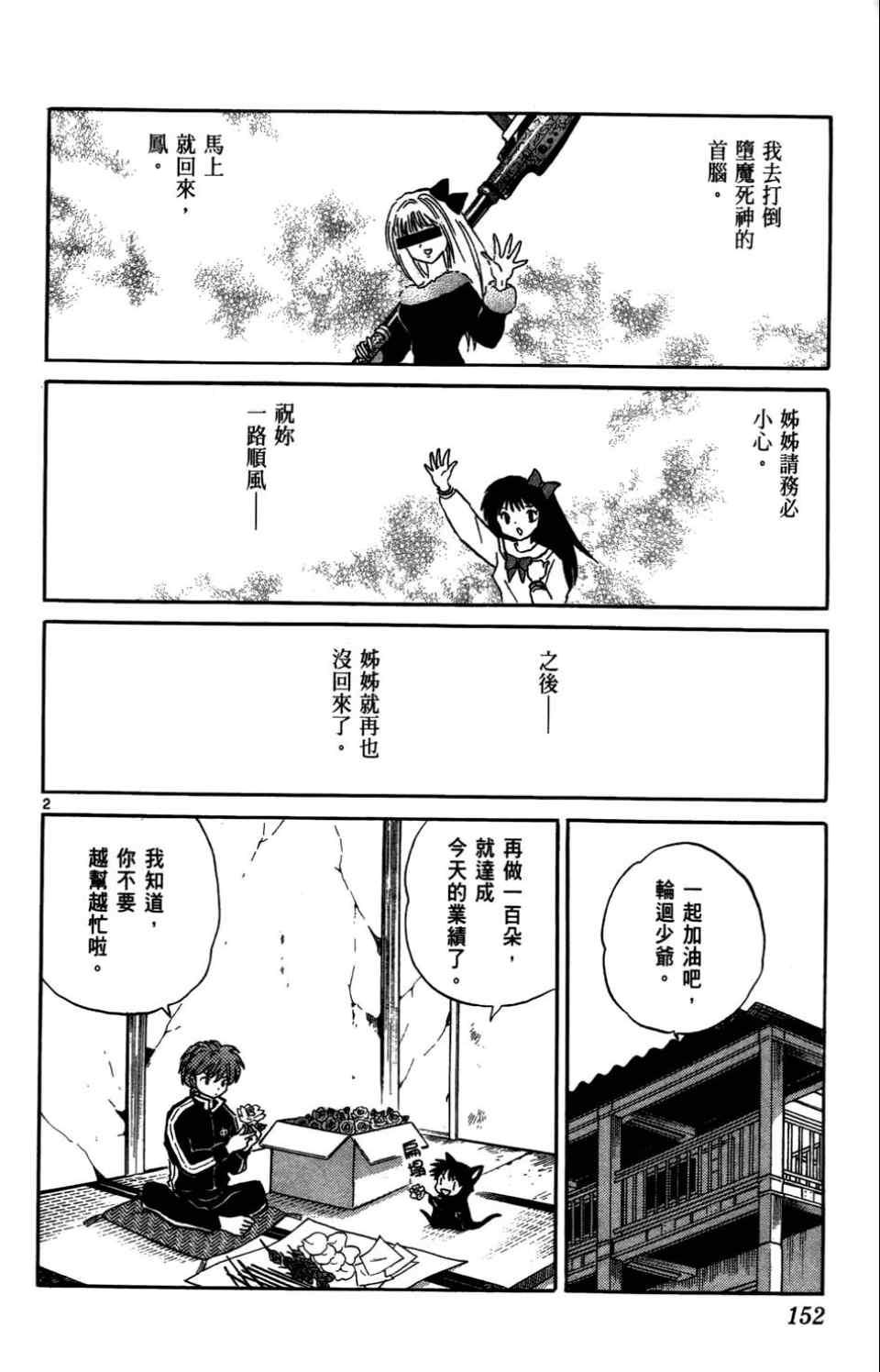 《境界的轮回》漫画最新章节第4卷免费下拉式在线观看章节第【150】张图片